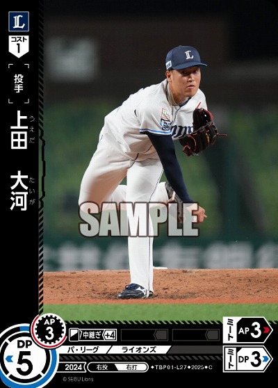 上田 大河(埼玉西武ライオンズ) 【TBP01-L27C】